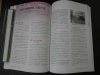 ３　2  医道の日本　2011年11月　通巻818号