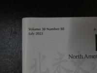 ３　2  NAJOM　北米東洋医学誌　2023年7月　通巻88号