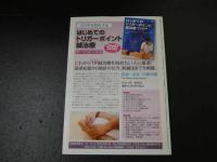 ３　2  医道の日本　2011年12月　通巻819号