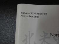 ３　2  NAJOM　北米東洋医学誌　2023年11月　通巻89号