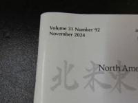 ３　2  NAJOM　北米東洋医学誌　2024年11月　通巻92号