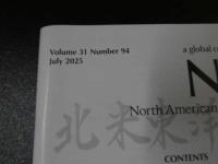 ３　2  NAJOM　北米東洋医学誌　2025年7月　通巻94号