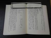 ３　2  名灸穴の研究