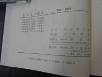 ３　2  名灸穴の研究