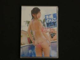 8　2  イメージDVD　小嶋のりこ　FLYスパイシーデザート　アクアハウス