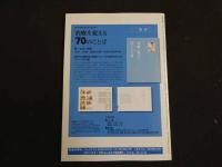３　2  医道の日本　2012年5月　通巻824号