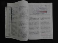 ３　2  医道の日本　2012年5月　通巻824号