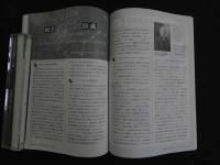 ３　2  医道の日本　2012年5月　通巻824号