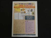 ３　2  医道の日本　2012年11月　通巻830号