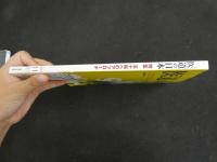 ３　2  医道の日本　2012年11月　通巻830号