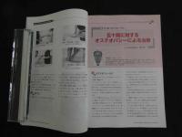 ３　2  医道の日本　2012年11月　通巻830号