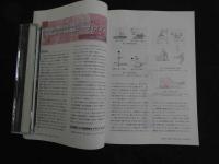 ３　2  医道の日本　2012年11月　通巻830号