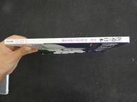 ３　2  医道の日本　2012年12月　通巻831巻