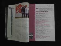 ３　2  医道の日本　2012年12月　通巻831巻