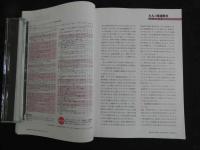 ３　2  医道の日本　2012年12月　通巻831巻