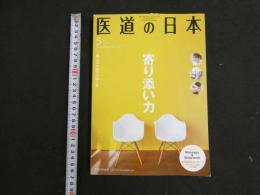 ３　2  医道の日本　2013年5月　通巻836号