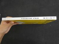 ３　2  医道の日本　2013年5月　通巻836号