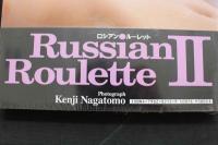 7　写真集　ロシアン・ルーレットⅡ　未開封　①