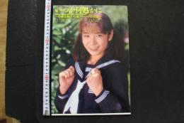 7　小林美和子・17歳ファースト写真集　いつか何処かに