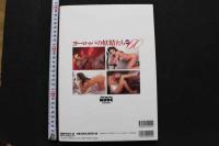 7　写真集　ヨーロッパの妖精たち