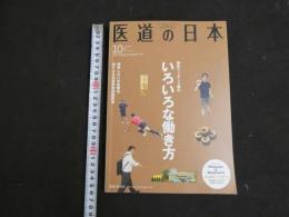 ３　8　医道の日本　通巻841号　