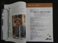 ３　8　医道の日本　通巻841号　