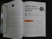 ３　８　医道の日本　通巻842号　