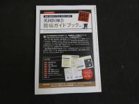 ３　８　医道の日本　通巻842号　