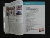 ３　８　医道の日本　通巻846号　