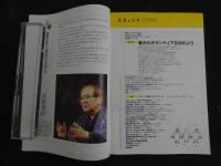 ３　８　医道の日本　通巻847号　