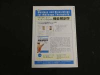 ３　８　医道の日本　通巻847号　