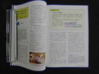 ３　８　医道の日本　通巻897号　
