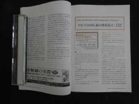 ３　8　医道の日本　通巻821年　