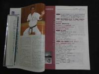 3　８　医道の日本　通巻820号　