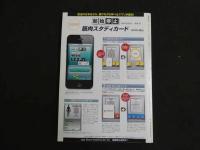 3　８　医道の日本　通巻820号　