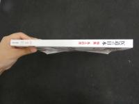 3　８　医道の日本　通巻820号　