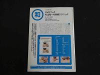 ３　８　医道の日本　通巻823号　