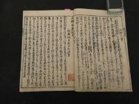 ６　８　祇園会細記　山鉾由来記上（下巻欠）　江戸期刊　２冊　