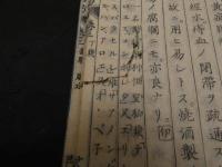 ６　８　西医今日方　藤山普山訳　五川堂蔵版　５巻全６冊　