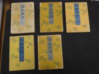 ６　８　古制徴証　今泉雄作　谷口香喬　碓井小三郎　木版彩色刷　全５帖