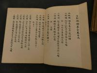 ６　８　古制徴証　今泉雄作　谷口香喬　碓井小三郎　木版彩色刷　全５帖