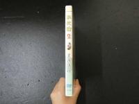 3 　８　DVD　取穴論２　－首藤傳明－　