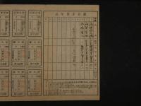 8　2  昭和二十二年八月発行　家庭用酒類購入通帳