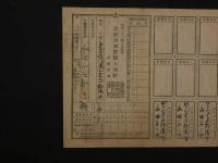 8　2  昭和二十二年八月発行　家庭用酒類購入通帳