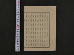 8　2  淀川改修施工之義ニ付願書　明治期
