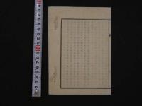8　2  淀川改修施工之義ニ付願書　明治期