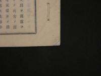 8　2  淀川改修施工之義ニ付願書　明治期