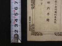 8　2  平安遷都千百年記念祭　京都市岡崎町記念祭協賛会　京都市上京区今出川通知恵光院　吉田六平衛