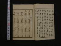 8　2  菩提講法則　菩提講緖言規定　京都紫野　大徳寺