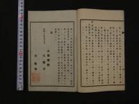 8　2  菩提講法則　菩提講緖言規定　京都紫野　大徳寺